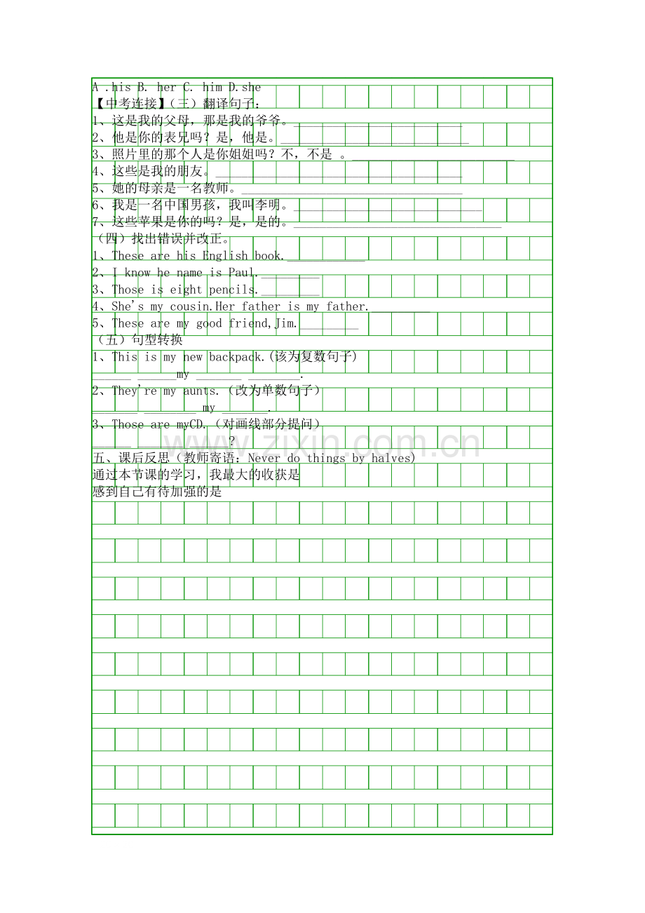 人教版2017七年级英语上册第三单元第三课时学案.docx_第2页