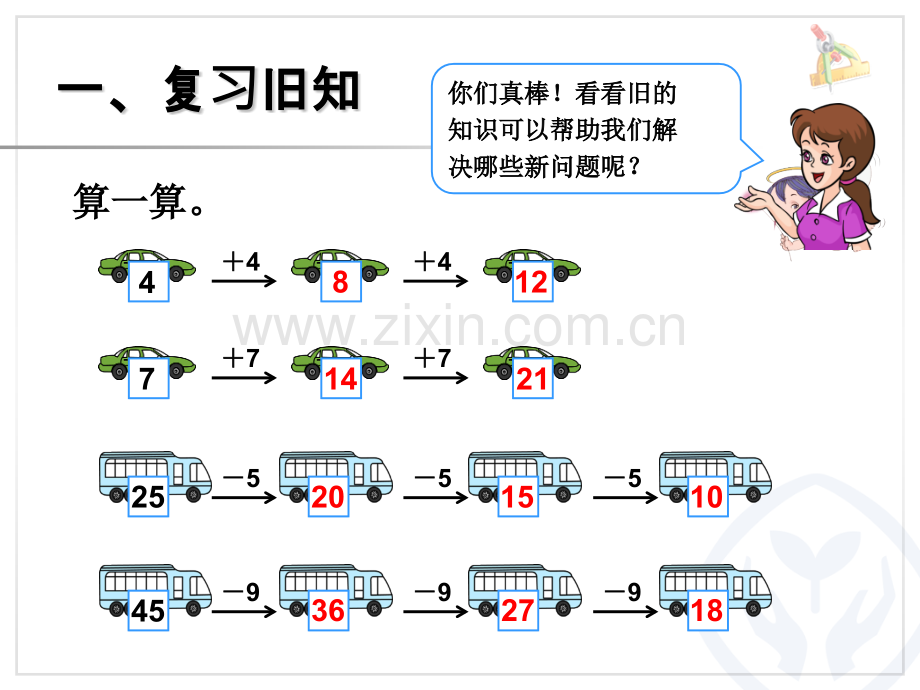 一年级下找规律2.pptx_第2页