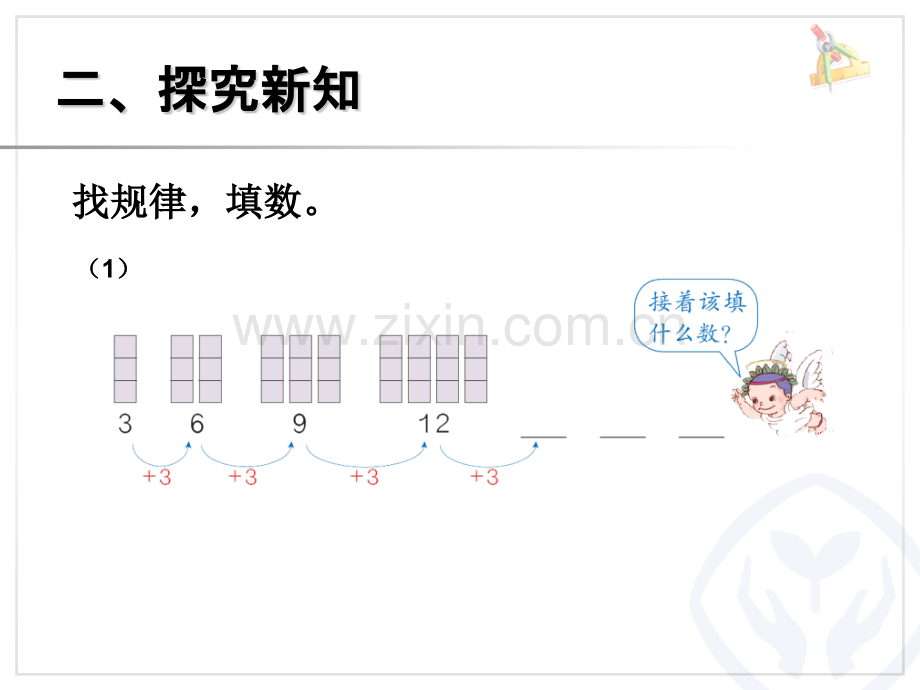 一年级下找规律2.pptx_第3页