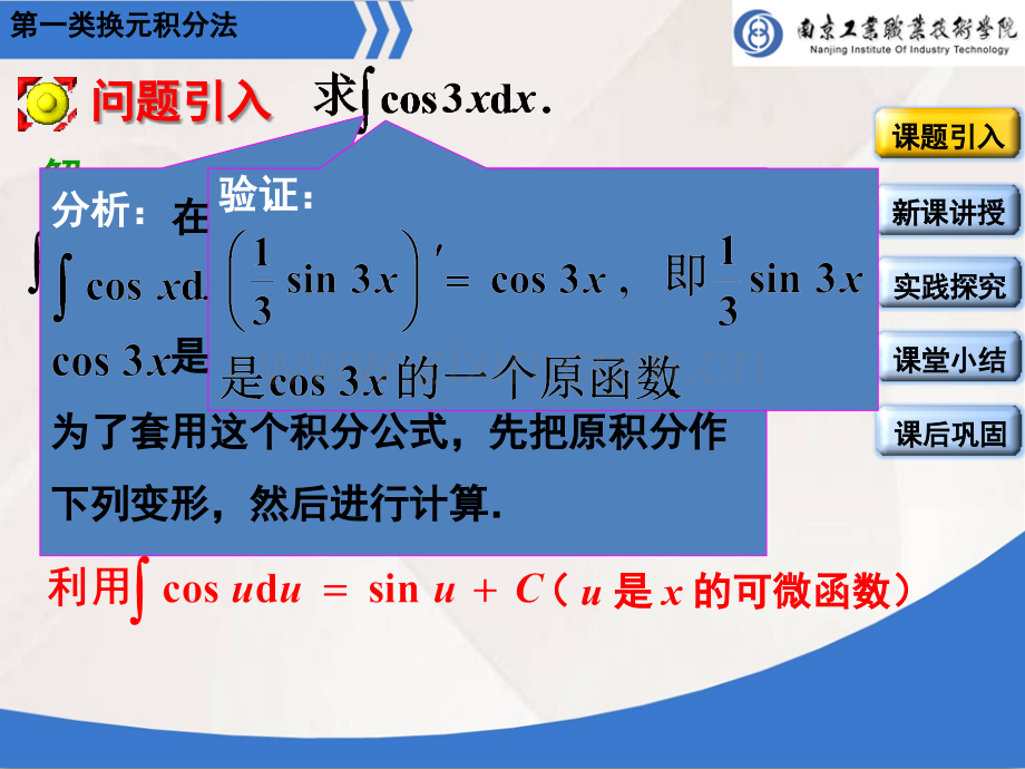 3第一类换元积分法.pptx_第2页