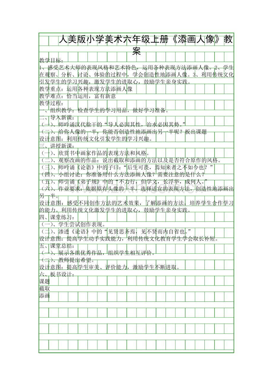 人美版小学美术六年级上册添画人像教案.docx_第1页