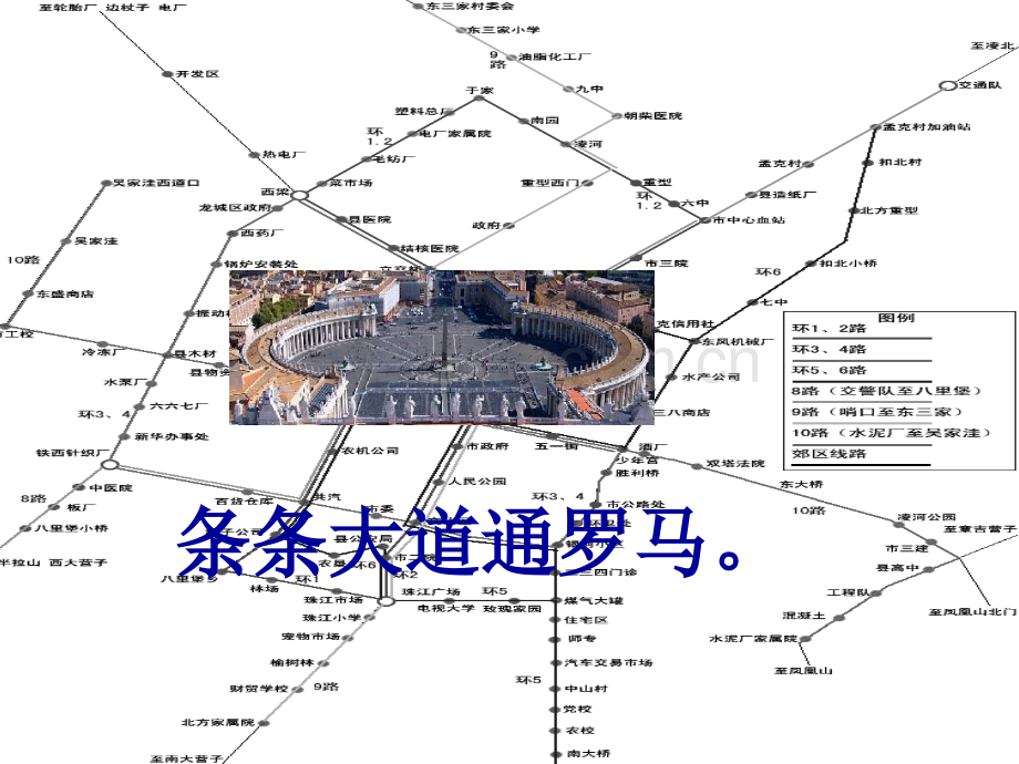 五年级语文通往广场的路不止一条实用.pptx_第2页