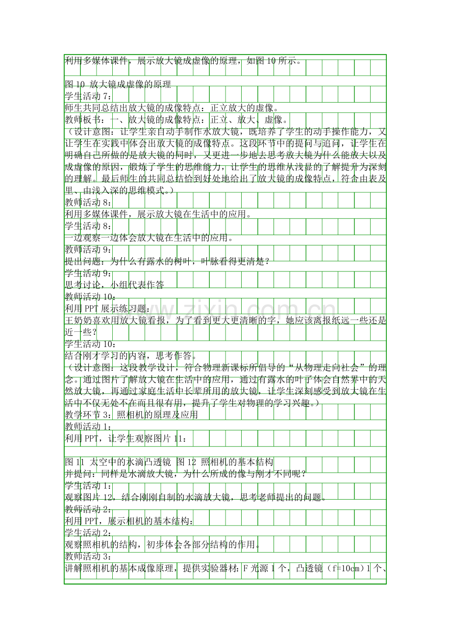 人教版八年级物理上册生活中的透镜教学设计.docx_第3页