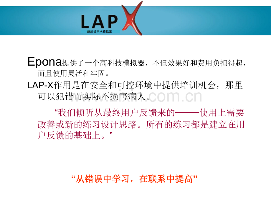 LAPX腔镜培训.pptx_第1页