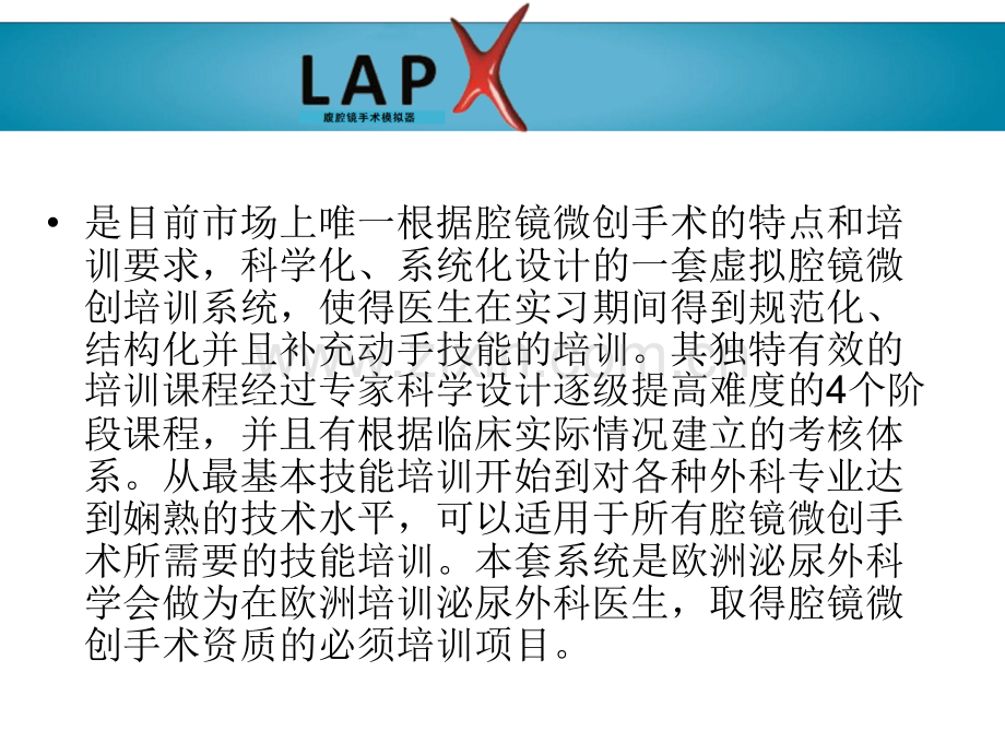 LAPX腔镜培训.pptx_第3页