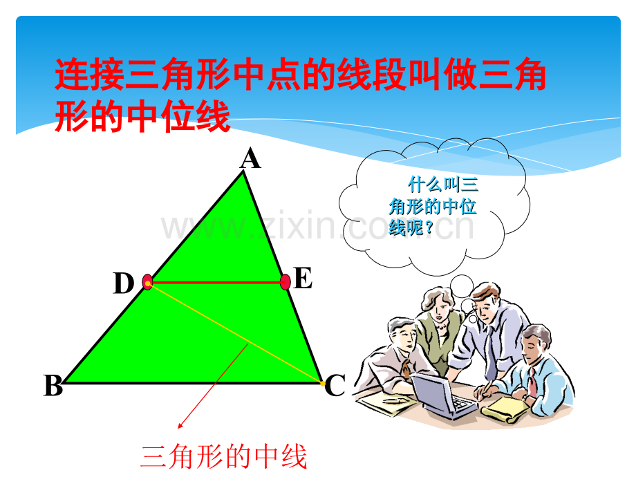 2261三角形中位线定理.pptx_第2页