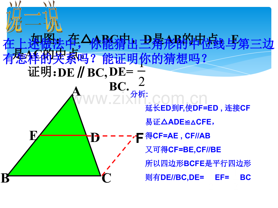 2261三角形中位线定理.pptx_第3页