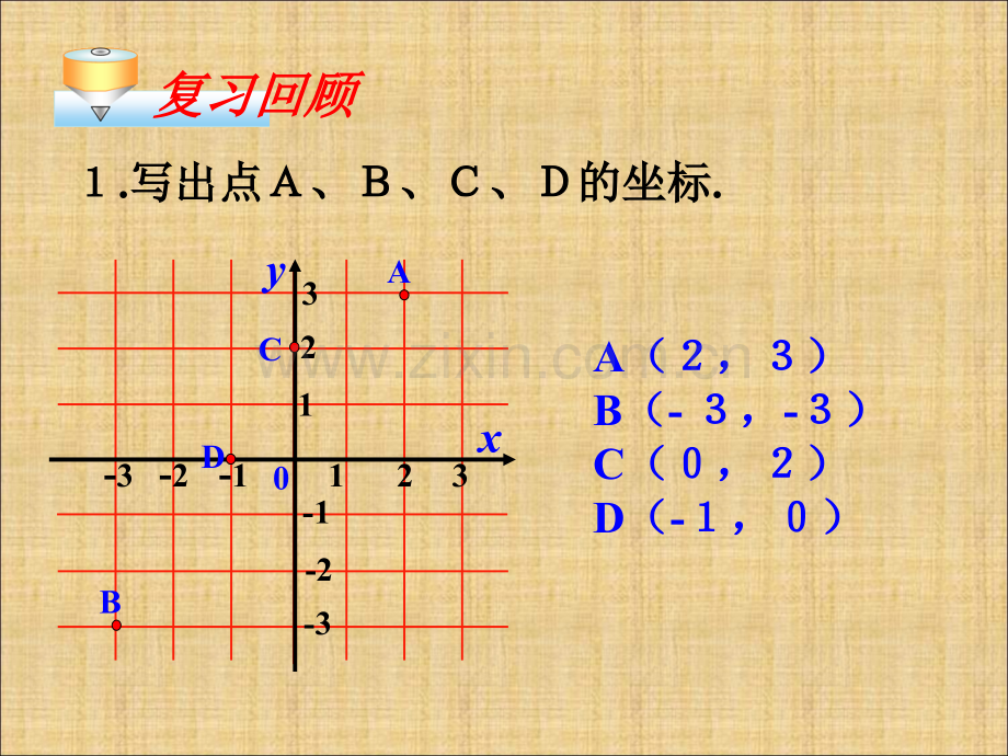 22用坐标表示平移课件4人教版七年级下.pptx_第2页