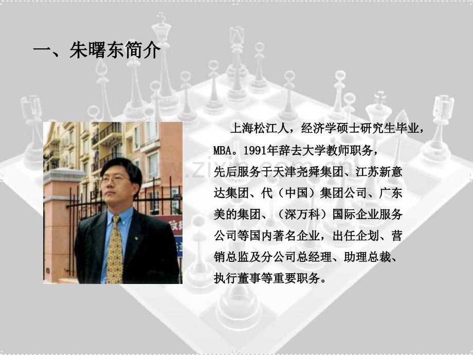 zuixin培训课件房地产营销策划与案例解析.pptx_第2页