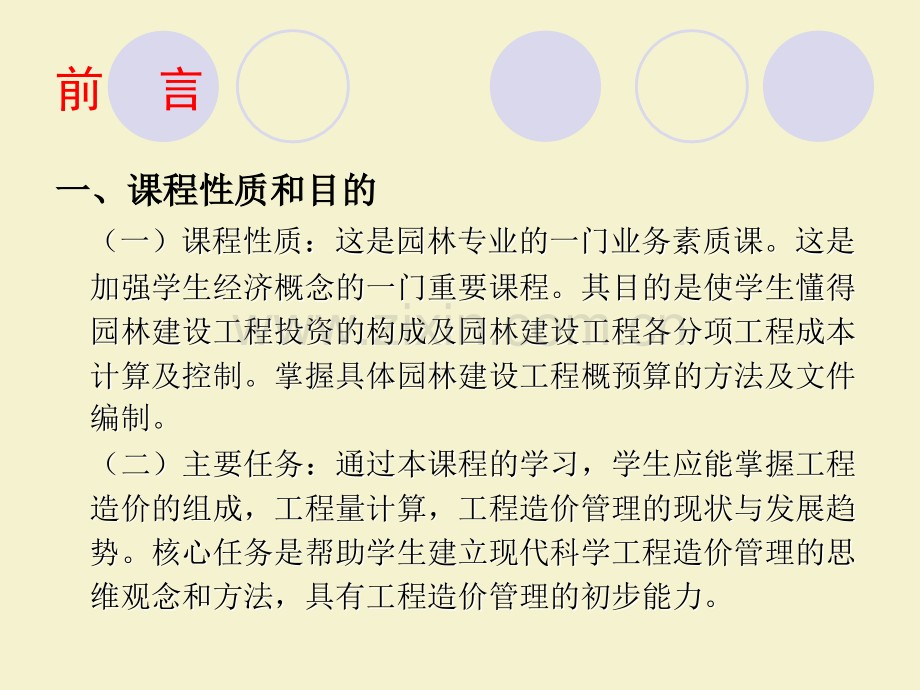 6园林工程预算图—解.pptx_第2页