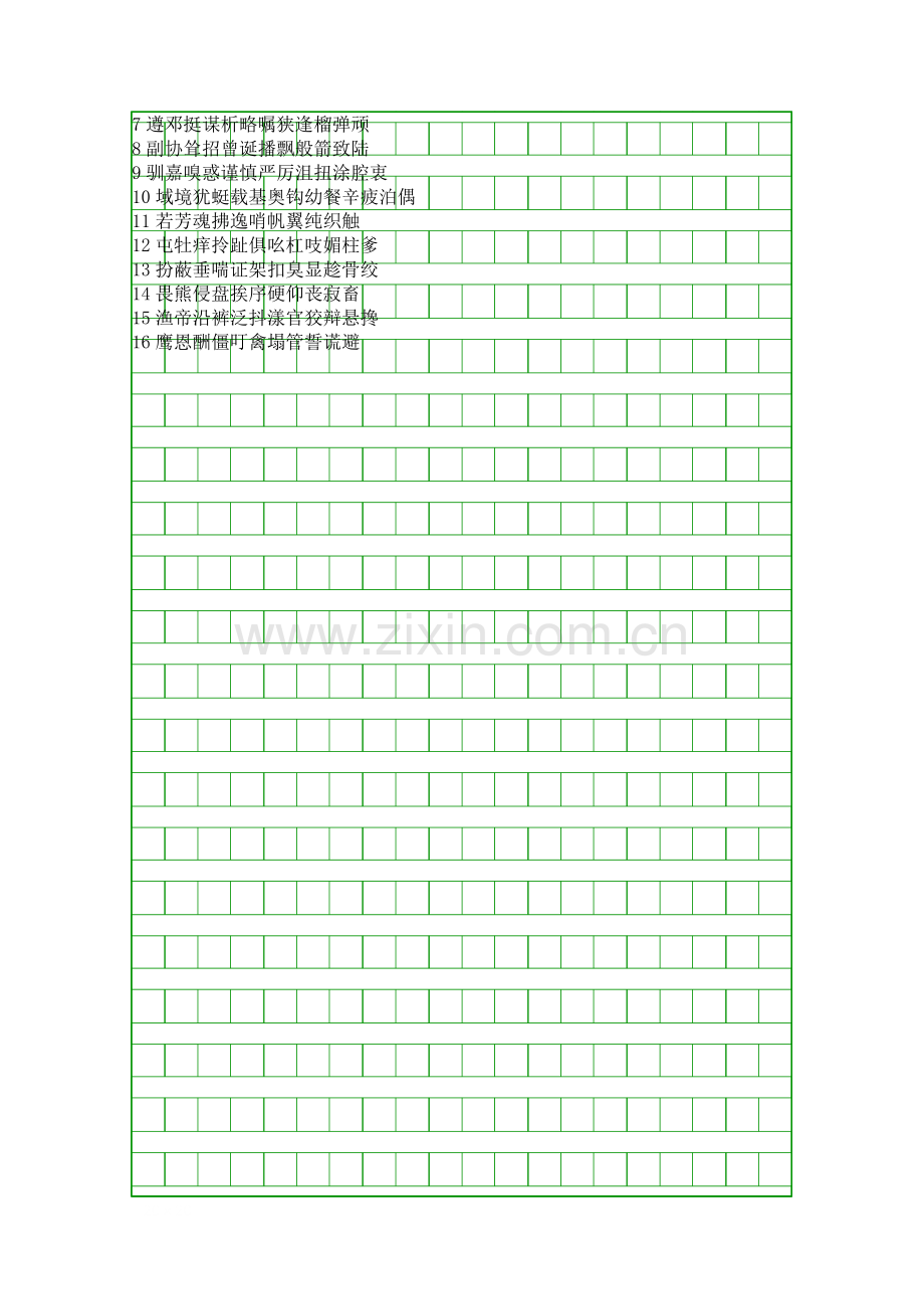 五年级语文上册生字表教科版.docx_第2页