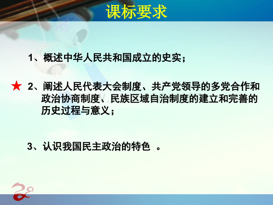 41新中国初期的政治建设PPT.pptx_第2页