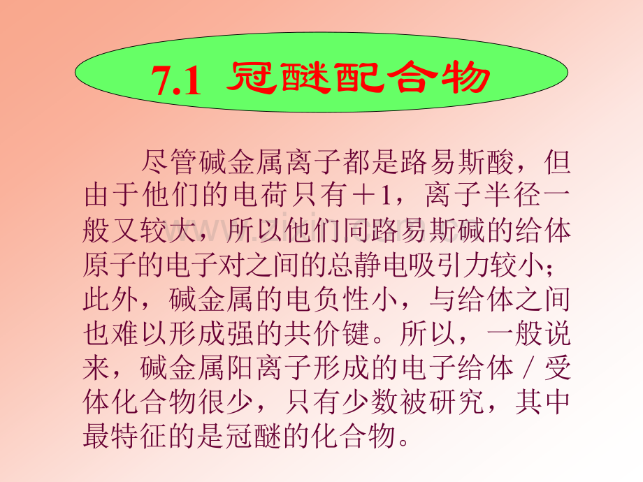 中级无机化学第七章.pptx_第2页