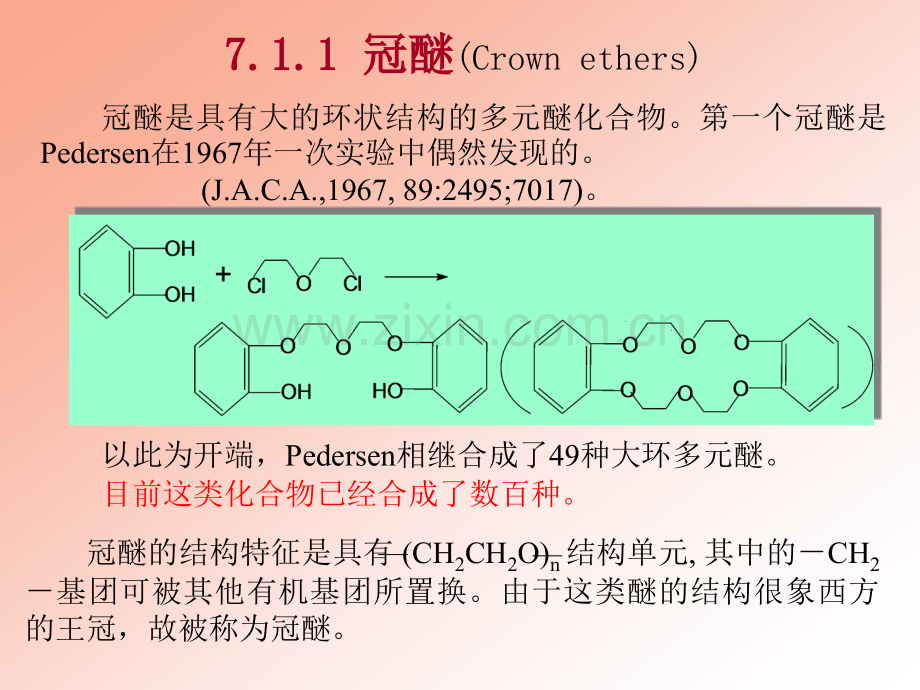 中级无机化学第七章.pptx_第3页