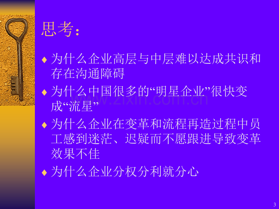 企业文化与员工激励.pptx_第3页