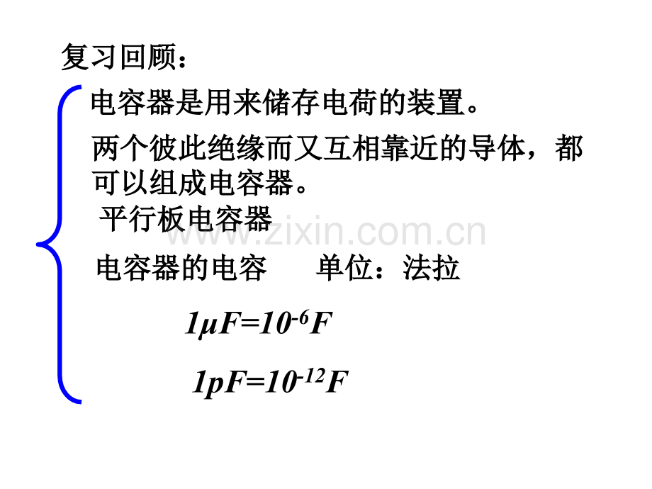 选修11物理15电流和电源.pptx_第2页