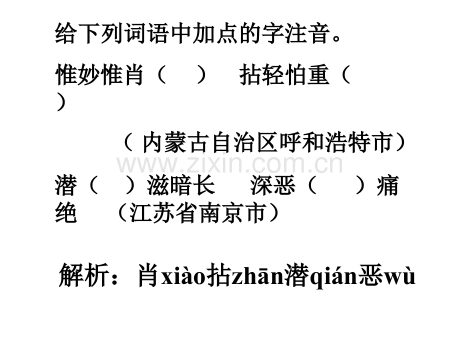 中考成语例题剖析.pptx_第2页