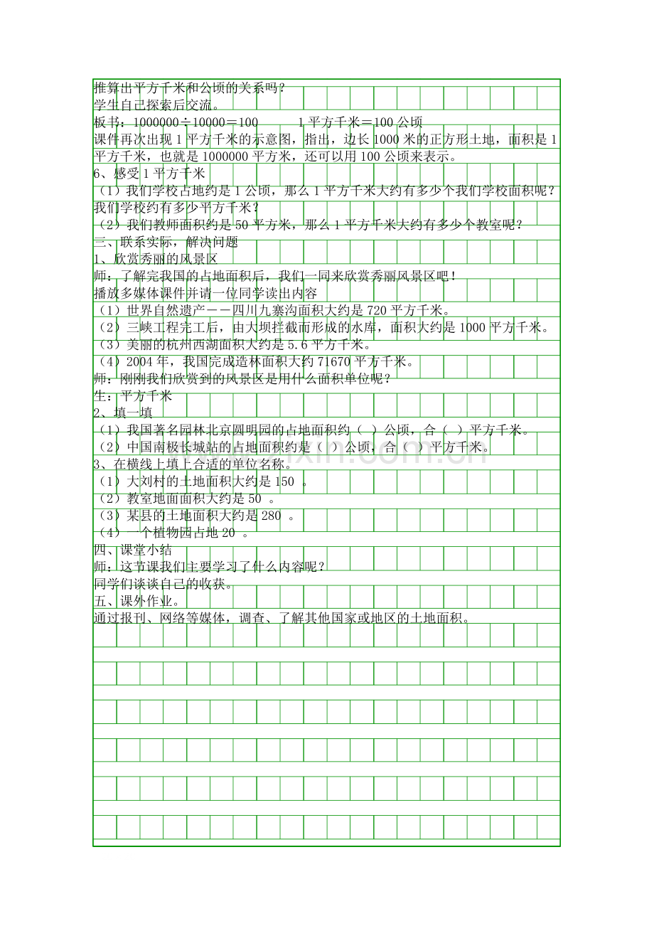 五年级数学上册认识平方千米教案.docx_第2页