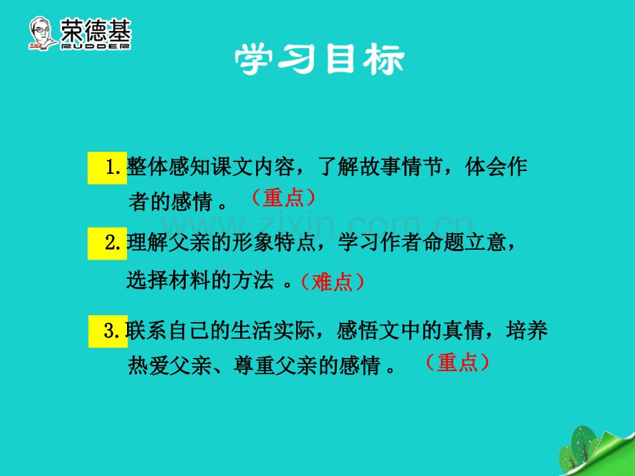 九年级语文下册台阶新版苏教版.pptx_第3页