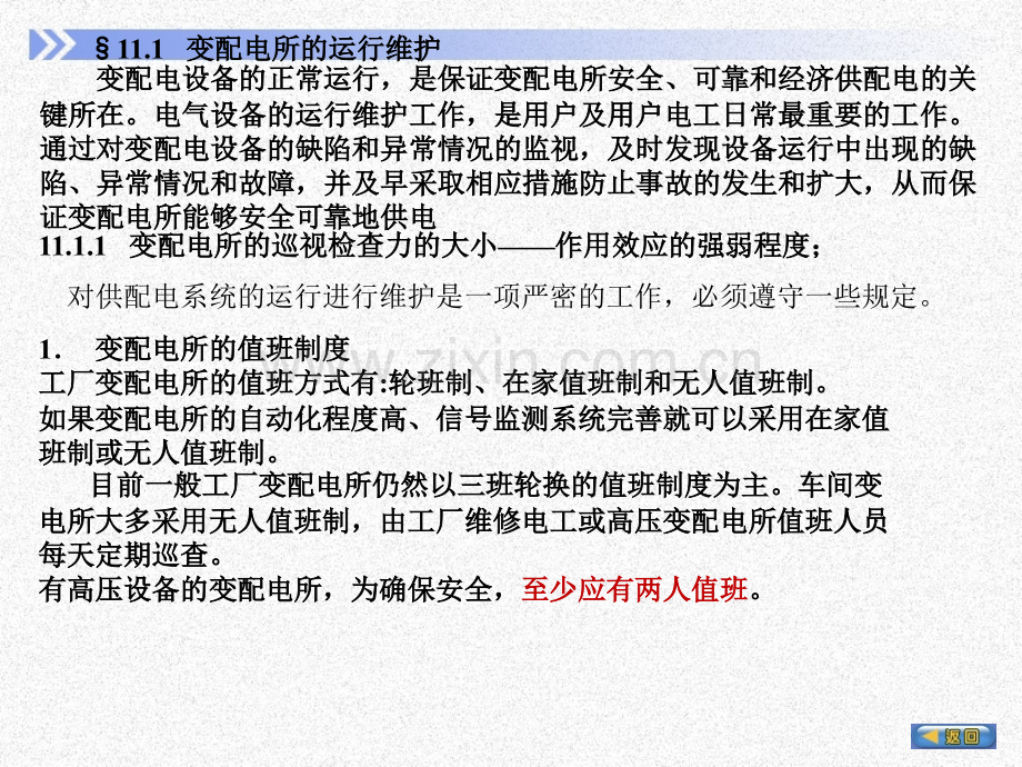 供配电系统的运行维护和管理超级实用.pptx_第2页