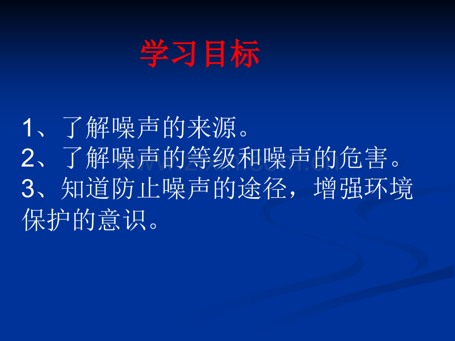 24噪声的危害和控制课件.pptx_第3页