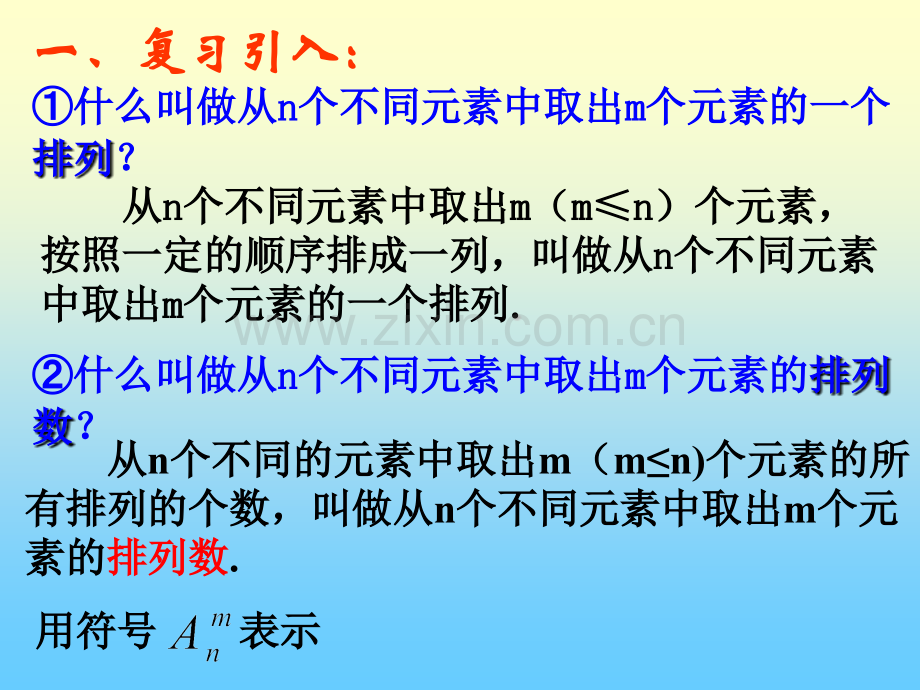 hao1.2.2排列习题课(十种方法总结)第二课时.pptx_第2页