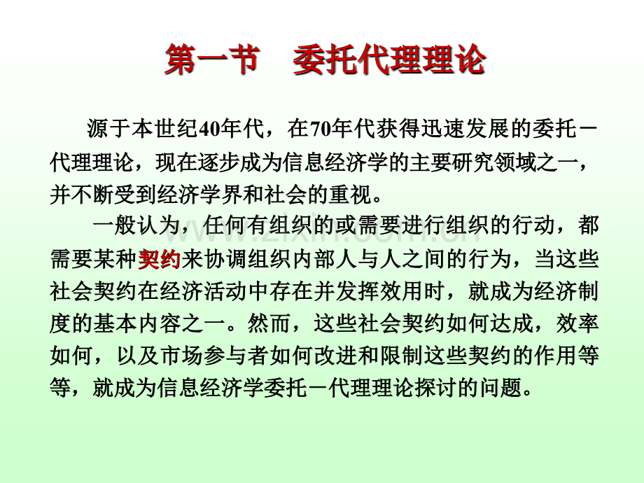 信息经济学委托代理与激励.pptx_第2页