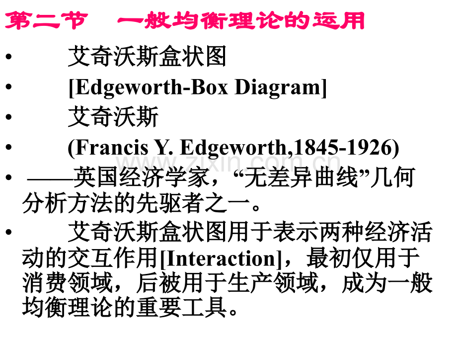 一般均衡理论.pptx_第3页