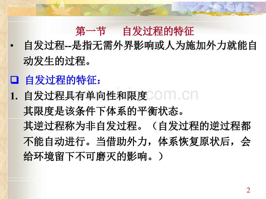 一年级数学热力学第二定律80节28号字版带练习.pptx_第2页