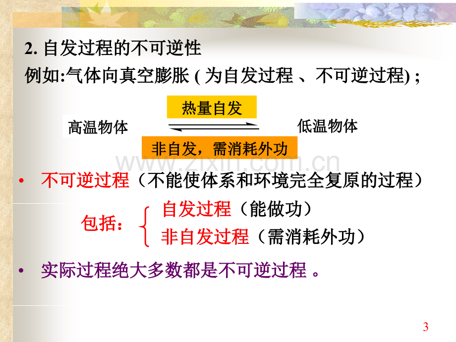 一年级数学热力学第二定律80节28号字版带练习.pptx_第3页