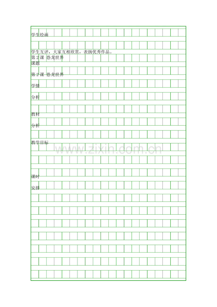 人美版三年级美术下册-恐龙世界-教案.docx_第2页