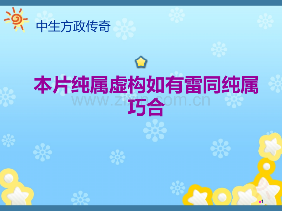 一般生产区和洁净区清洁消毒标准操作规程及清洁工具的清洁消毒标准操作规程.pptx_第1页