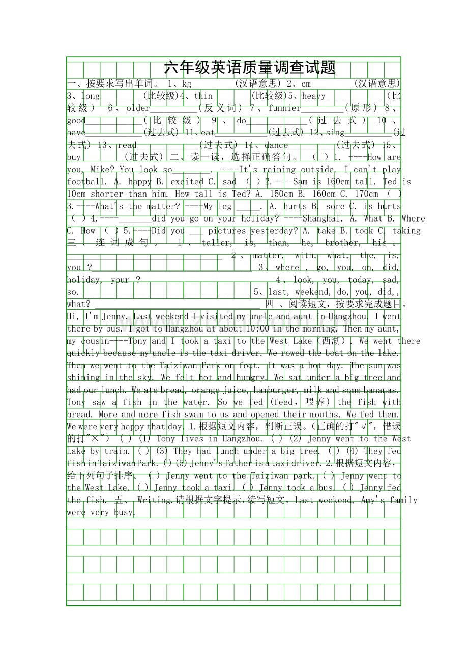 PEP六年级下册期中检测试题.docx_第1页