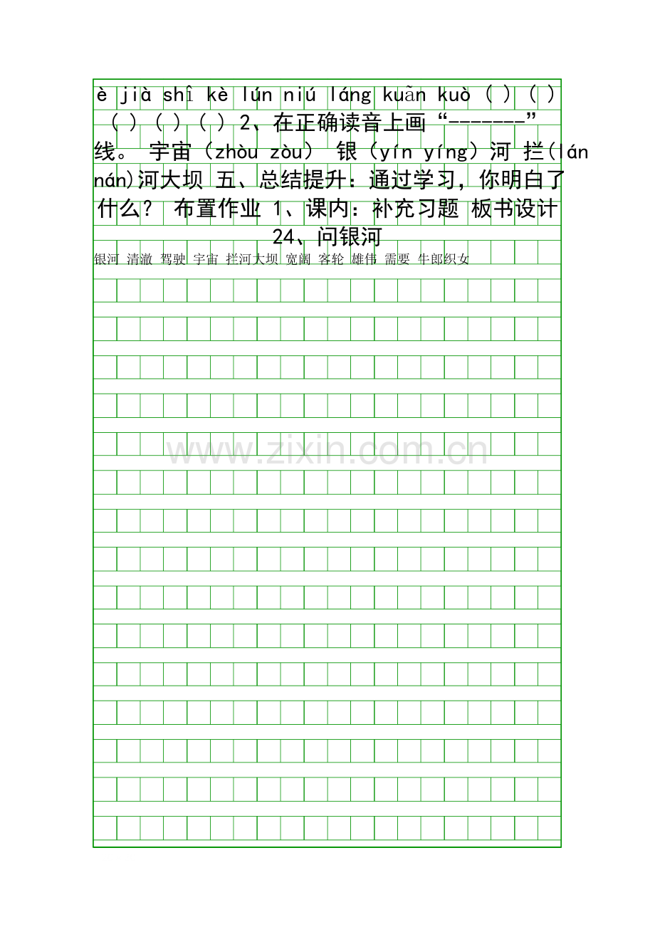 二年级语文下册问银河教案1苏教版.docx_第2页