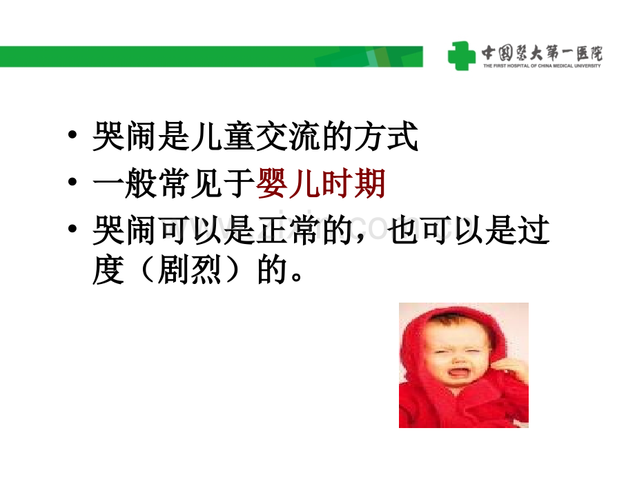 全科医生如何诊治儿童疾病.pptx_第2页