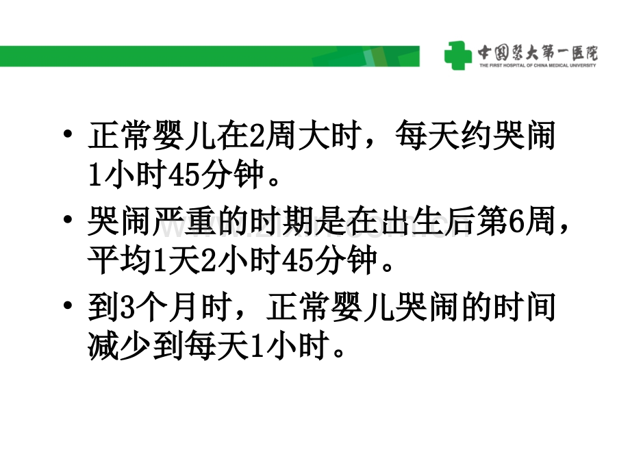 全科医生如何诊治儿童疾病.pptx_第3页