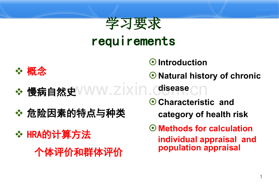 健康危险因素评价20134.pptx_第2页