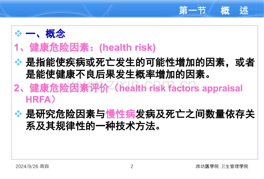 健康危险因素评价20134.pptx_第3页