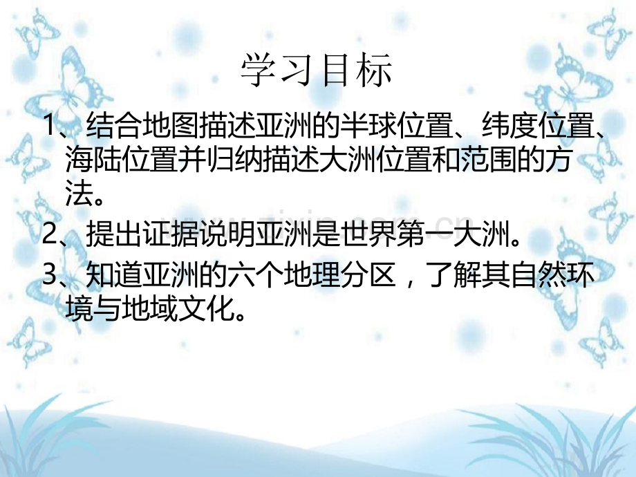 七年级地理人教版下册611我们生活的大洲——亚洲.pptx_第2页