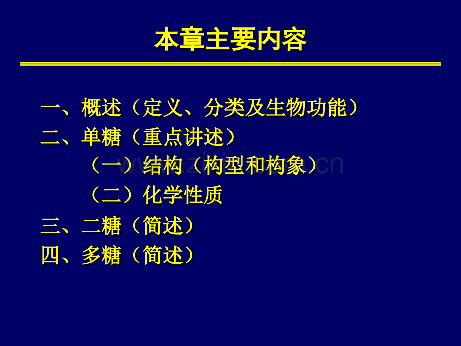 中山大学有机化学第18章12-03-01.pptx_第2页