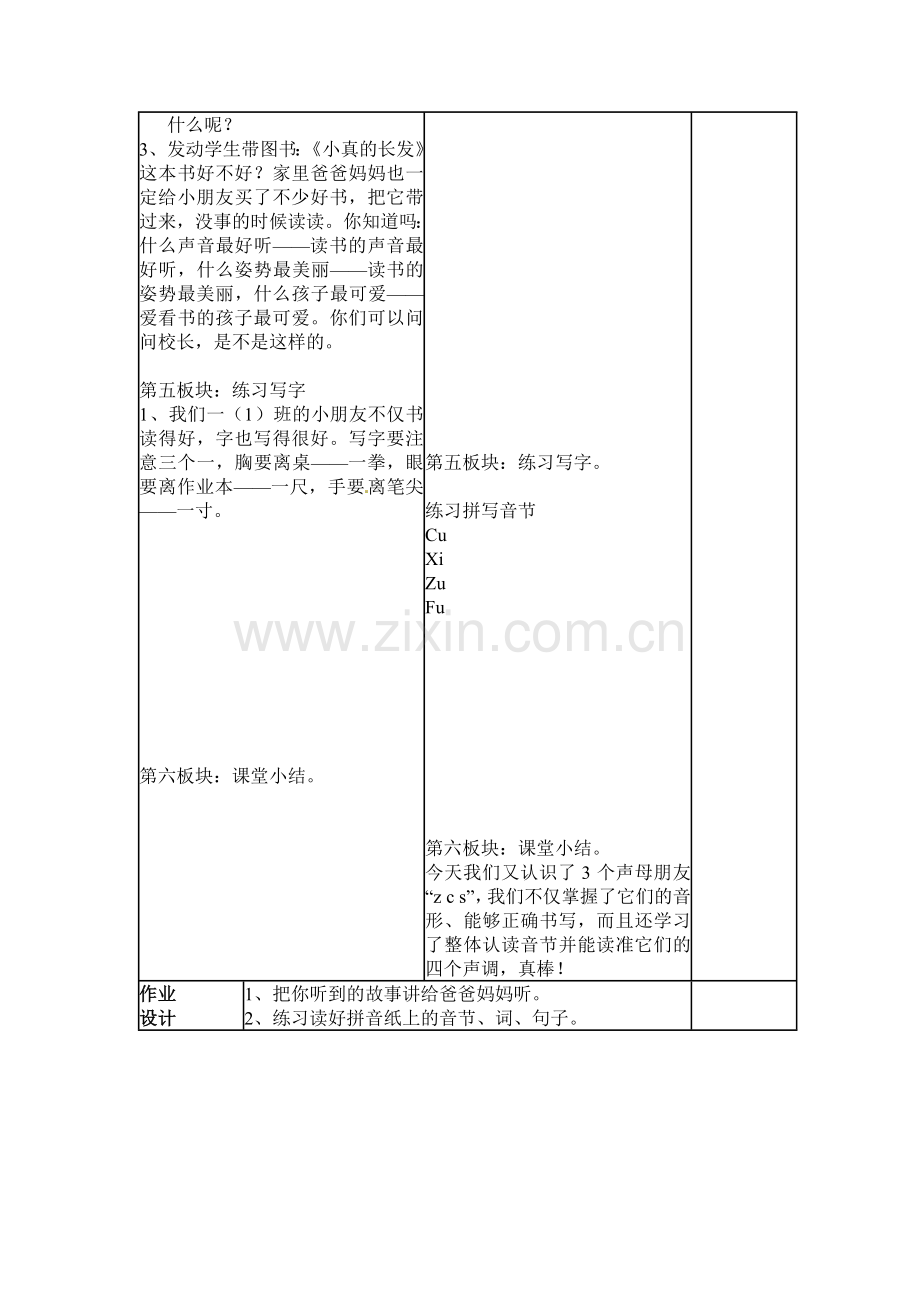 一年级上册语文教案-28z-c-s-设计2北京版.doc_第3页