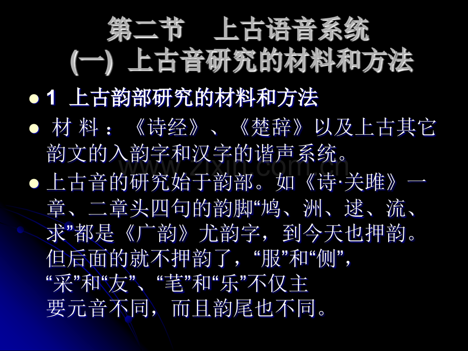 上古语音系统.pptx_第1页