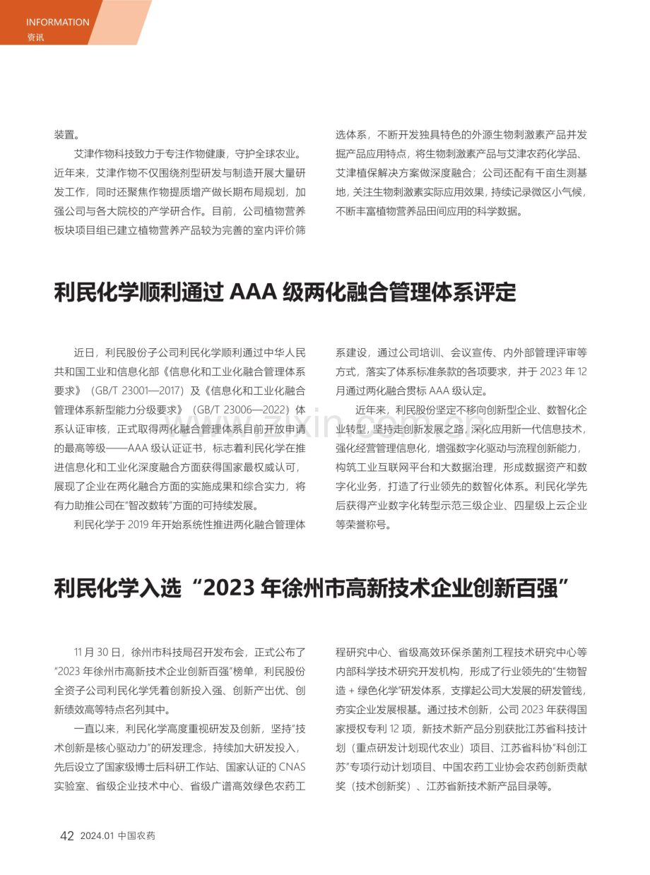 艾津集团“水稻生物刺激素鉴定技术”相关发明获国家专利.pdf_第2页