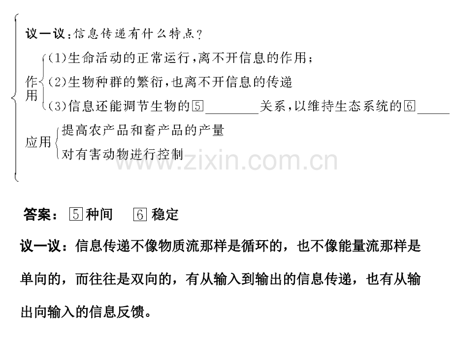 人教版教学高考生物一轮复习必修3生态系统的信息传递和稳定性.pptx_第1页