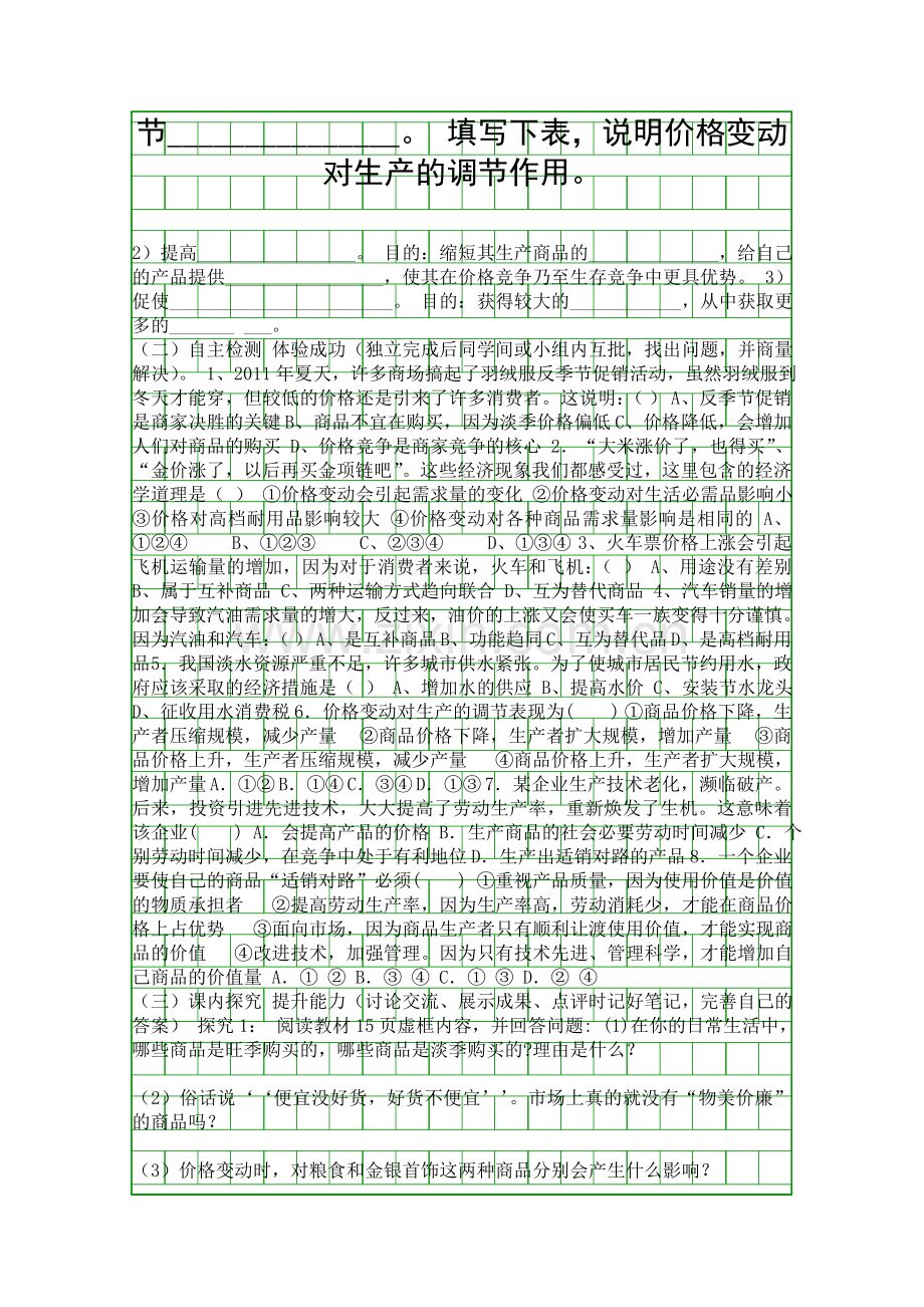 价格变动的影响教学案.docx_第2页