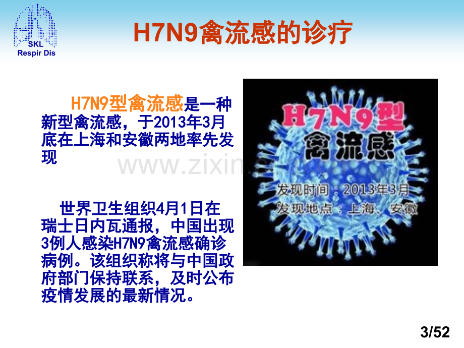 人感染H7N9禽流感诊疗方案件2.pptx_第3页