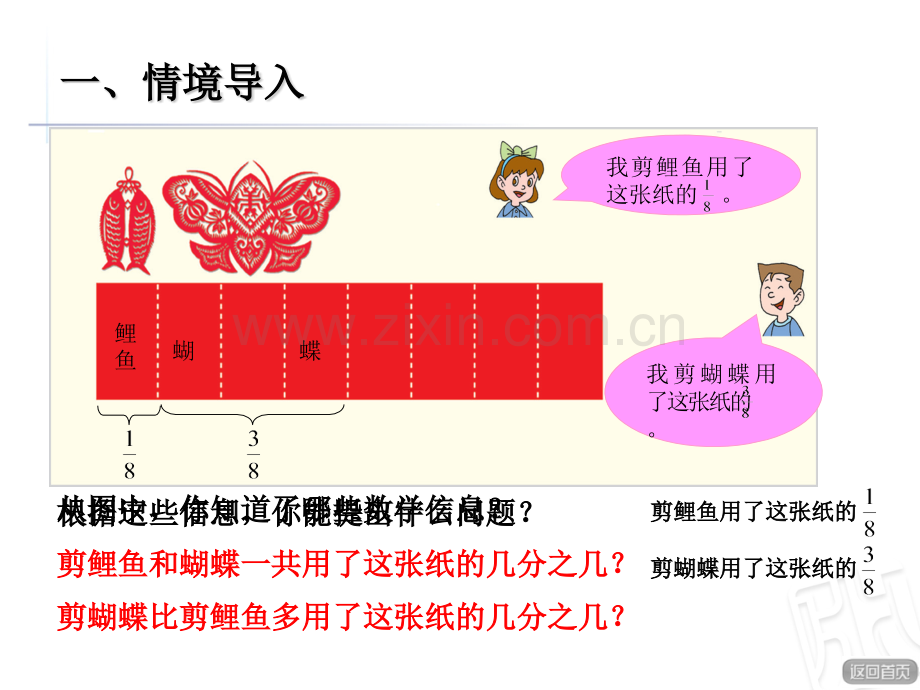 信息窗2同分母分数加减法.pptx_第2页