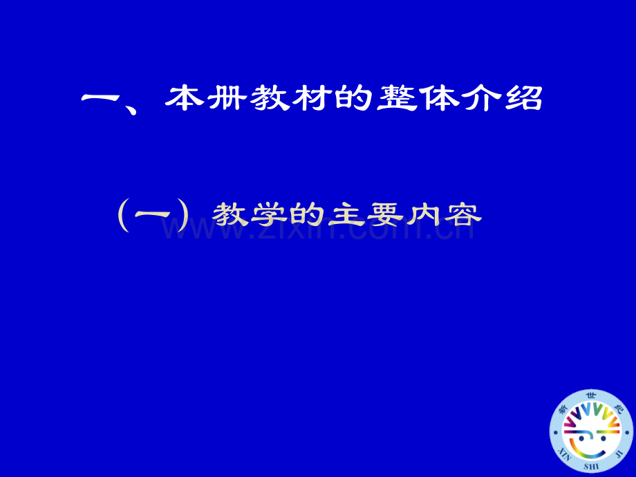 一年级下册教材分析.pptx_第2页