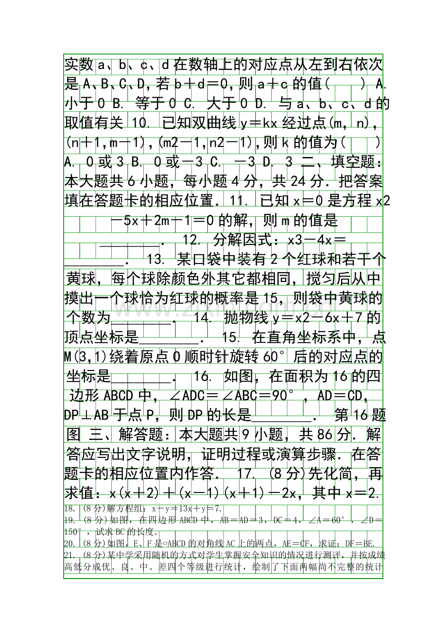 5月初中毕业班质量检测数学试题泉州市附答案和解释.docx_第2页