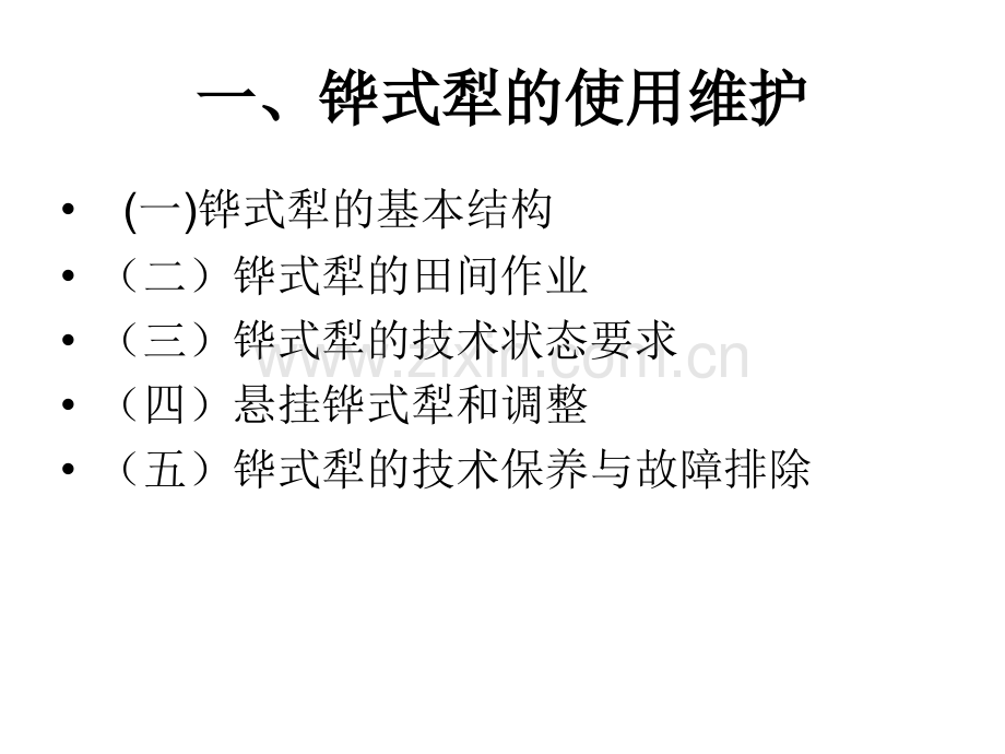 农机具初级资料.pptx_第3页